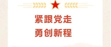 紧跟党走 勇创新程 | 水头镇关工委走进博雅公学开展学习二十大精神主题宣讲活动